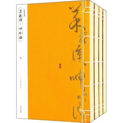 [M]菜根谭·呻吟语-9787546144252