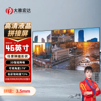 大雅宏达 46英寸液晶拼接屏3.5mm拼缝GSZ4635Z