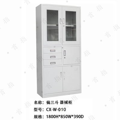 首指(SZ)文件柜/铁皮柜/偏三斗器械柜CX-W-010