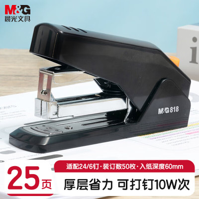 晨光(M&G)订书机省力12号25页MG818黑