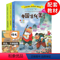 快乐读书吧三下 [正版]快乐读书吧三年级下册 全3册 中国古代寓言故事 克雷洛夫伊索 伊索寓言 南京大学出版社 小学生
