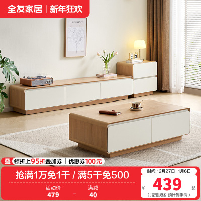 全友家居奶油风茶几电视柜组合2024新款客厅家用收纳储物柜