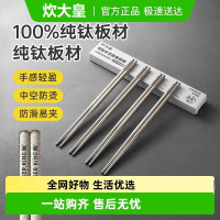 炊大皇钛筷子纯钛板材筷子食品级家用高档防滑防霉 纯钛中式筷 2双装