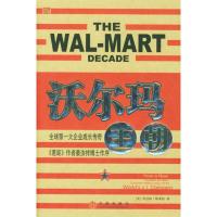 正版新书]沃尔玛王朝——全球第一大企业成长传奇《差距》作者姜