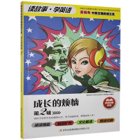 正版新书]H-读故事·学英语---麦格希中英文双语阅读文库:成