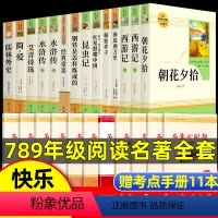 [人民教育出版社]初中正版名著十二本 [正版]初中经典名著十二本七八九年级上测下册儒林外史海底两万里骆驼祥子朝花夕拾西游