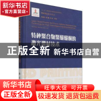 正版 特种聚合物聚醚醚酮的激光增材技术 闫春泽,陈鹏,苏瑾 等 国
