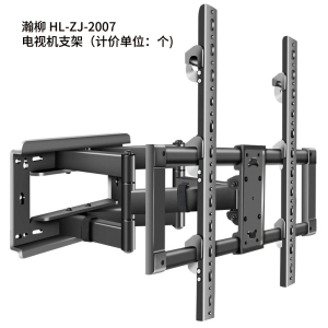 瀚柳 HL-ZJ-2007 电视机支架(计价单位:个)