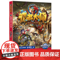 记忆大师8·机械怪兽的入侵计划 庄海燕 购买套装8本 赠魔方一个 出版社