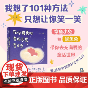 在你疲惫时 变成沙发变成云 小红书新锐漫画家鲷鱼兔和章鱼小兔送给每个内心柔软却故作坚强 值得被世界温柔对待的你