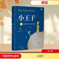 [M]小王子-9787511305206