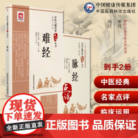 难经扁鹊中医四大经典黄帝八十一难经独取寸口诊脉诊辨脉法脉经王叔和中医名家点评脉经注音白话中医临床诊断四诊脉诊脉象辨证入门