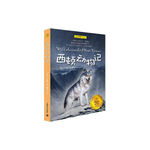 [M]西顿动物记-9787532776733