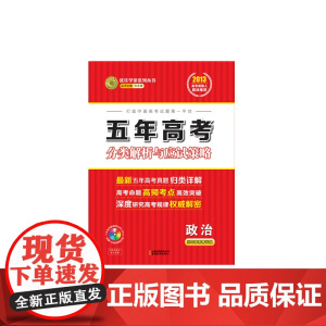 五年高考:政治