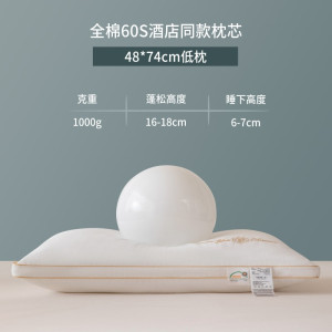 全棉枕芯家用单人枕头48*74cm白色长方形成人枕头芯酒店低枕