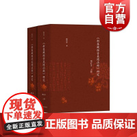 新集藏经音义随函录研究增订本郑贤章主编对标敦煌俗字谱的俗字字典 上海教育出版社