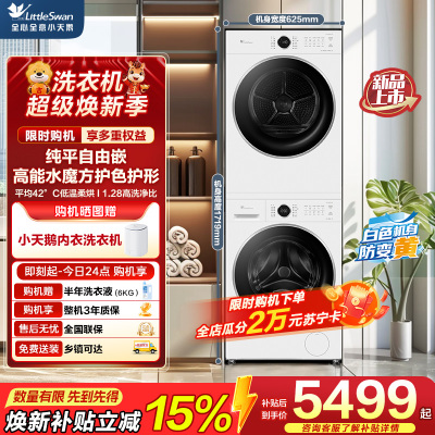小天鹅(LittleSwan)水魔方洗烘套装 10KG滚筒洗衣机+变频热泵烘干机 628PLUSW+628PLUSW