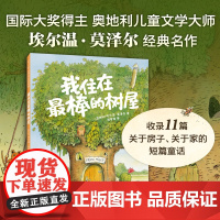 我住在最棒的树屋(百班千人2年级书目,阅读与写作,想象力,观察力,图文桥梁书,看图写话,大奖绘本,4-8岁)