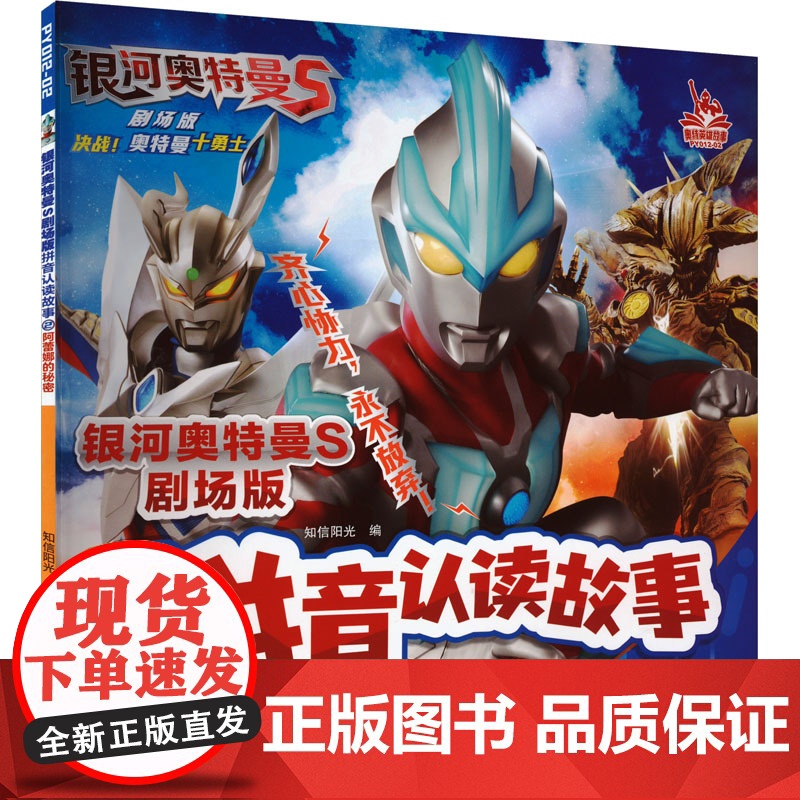 银河奥特曼S剧场版拼音认读故事.2,阿蕾娜的秘密