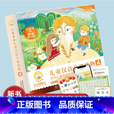 [新品正版]小羊上山 第4级 (10册) [正版]小羊上山儿童分级读物12345级全套汉语分级阅读识字3岁-6岁幼小衔接