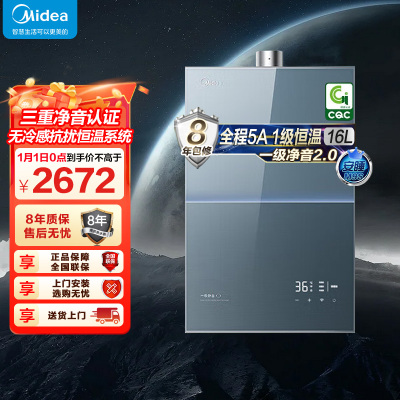 美的燃气热水器一级降噪16升家用天然气双核无极水伺服恒温 JSQ30-M9S Max下置风机无冷感M9S Max安睡