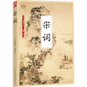 醉染图书宋词9787553775418
