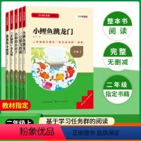 [二年级上册全5册]快乐读书吧 [正版]快乐读书吧二年级上册小鲤鱼跳龙门一只想飞的猫孤独的小螃蟹小狗小房子歪脑袋彩图注音