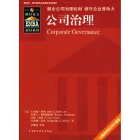 正版新书]公司治理[美]科利等 李维安等9787500572466