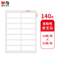 晨光 M&G 自粘性标签 YT-13 14枚*10 38*13mm (空白) 10张/包 包