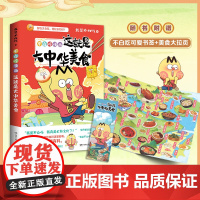 随书附赠书签 拉页 这就是大中华美食2 不白吃漫画 我是不白吃 跟着不白吃 做一个有文化的吃货 历史科普漫画实体书籍