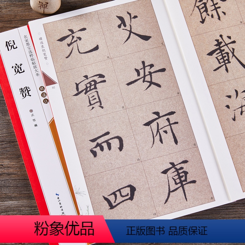 [正版]褚遂良倪宽赞 名家墨宝选粹临帖放大本 褚体楷书毛笔书法字帖附简体旁注武鄂编 成人初学者入门书法习字帖崇文书局