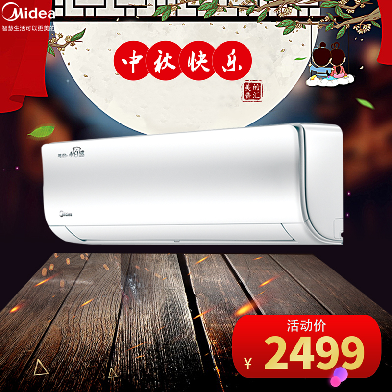 美的空调小白鲨1.5匹挂机 新能效变频冷暖舒适 1.