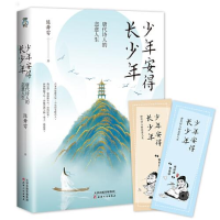 正版新书]少年安得长少年 唐代诗人的恣意人生陈舞雩97872011607