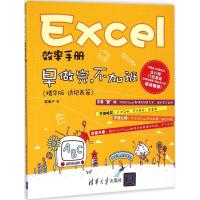 正版新书]Excel效率手册陈锡卢 著9787302389286