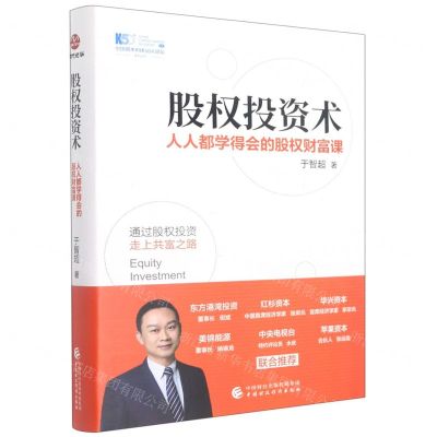 [N]股权投资术(人人都学得会的股权财富课)(精)-9787522314549