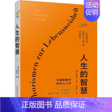[正版]新书 人生的智慧:幸福指南的哲学入门 万卷出版公司D