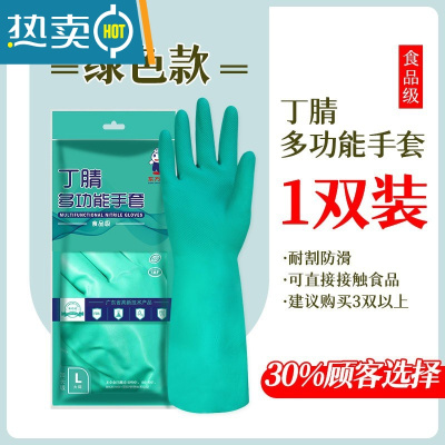 敬平洗碗手套厨房耐用家务橡胶家用刷碗洗衣防水丁腈加大 东方红丁腈手套1双[绿色] L