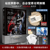 正版新书]六个说谎的大学生/[日]浅仓秋成(日)浅仓秋成978754116