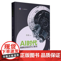 AI时代:围棋名局名手之我见
