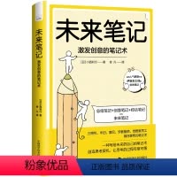 [正版]未来笔记-(激发创意的笔记术)小西利行 哲学宗教书籍