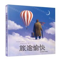 [N]旅途愉快(精)-9787571506865