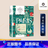 [正版] 流动的盛宴 译文经典 精装 海明威 汤永宽译 诺贝尔文学奖得主 老人与海太阳照常升起丧钟为谁而鸣 外国小说书