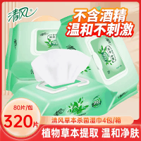 清风草本杀菌湿巾新生儿宝宝儿童小学生清洁卫生湿纸巾大包装80片*4包