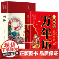 中华民俗万年历书籍正版1930-2120年任宪宝原著传统节日民俗十二生肖 农历公历对照表 中华万年历全书万年历书老黄历书