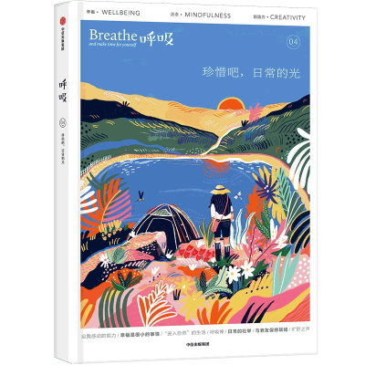 正版新书]呼吸:珍惜吧,日常的光英国Breathe编辑部97875217395