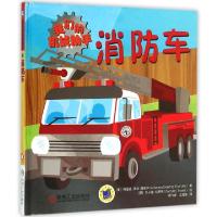 正版新书]消防车(我们的机械助手)(精)(美)阿曼达·多林·图维尔|