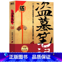[正版]盗墓笔记5 谜海归巢(2022纪念典藏版) 南派三叔摸金校尉吴邪张起灵《盗墓笔记》系列再次起航 新视角图书