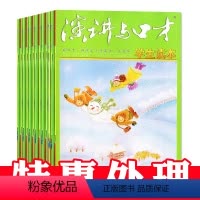 H[特惠2元/本共12本]2021年3/5-12月+往期3本 [正版]演讲与口才杂志学生版2023年1-10月全年/半年