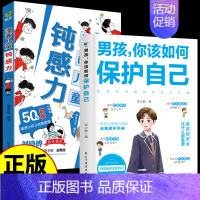 [全2册]儿童钝感力+男孩你该如何保护自己 [正版]抖音同款钝感力漫画儿童远离坏情绪如何培养孩子自主学习力敏感小孩自助指