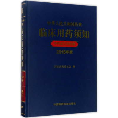 [M]中华人民共和国药典临床用药须知-9787506794053